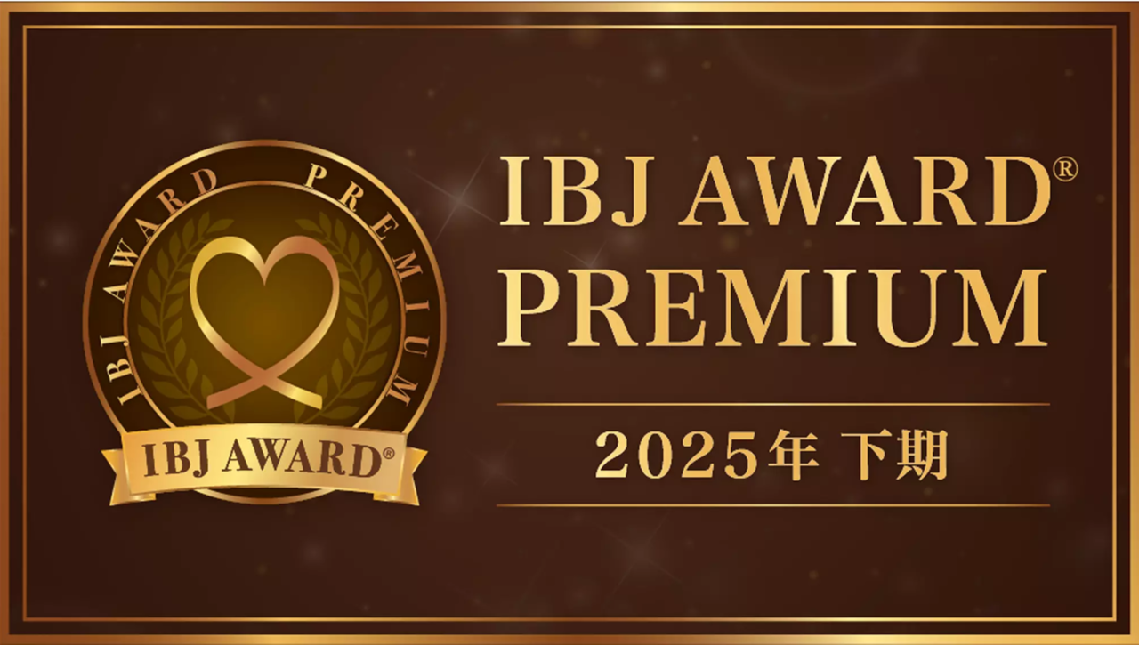 IBJ AWARD 2025下期 PREMIUM部門を受賞した大宮の結婚相談所ポルトヌール