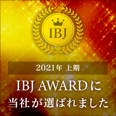 日本結婚相談所連盟より 「IBJアワード2021上期プレミアム部門」受賞