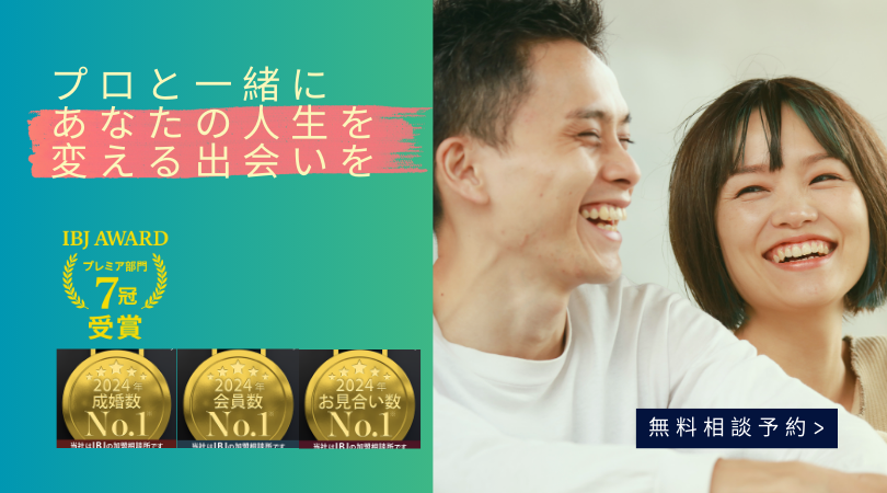 【大宮駅徒歩3分】埼玉県さいたま市大宮の婚活は結婚相談所はポルトヌール