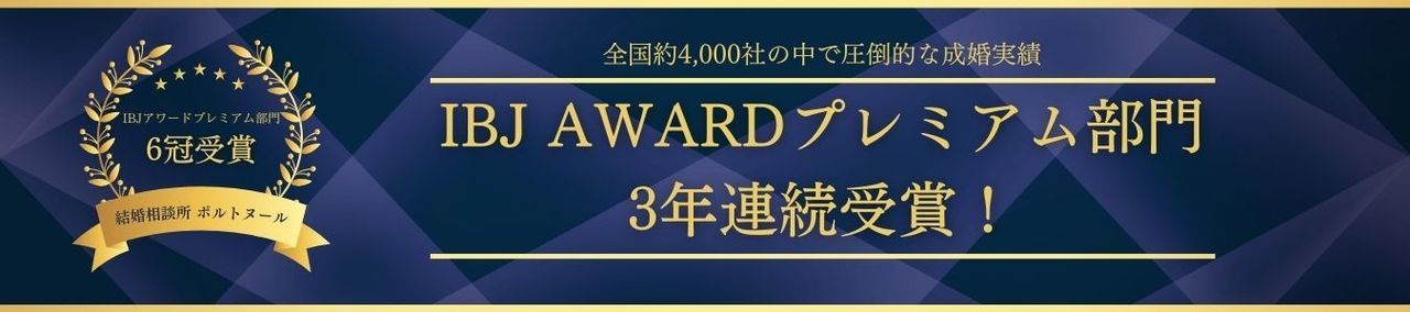 IBJアワード3年連続受賞