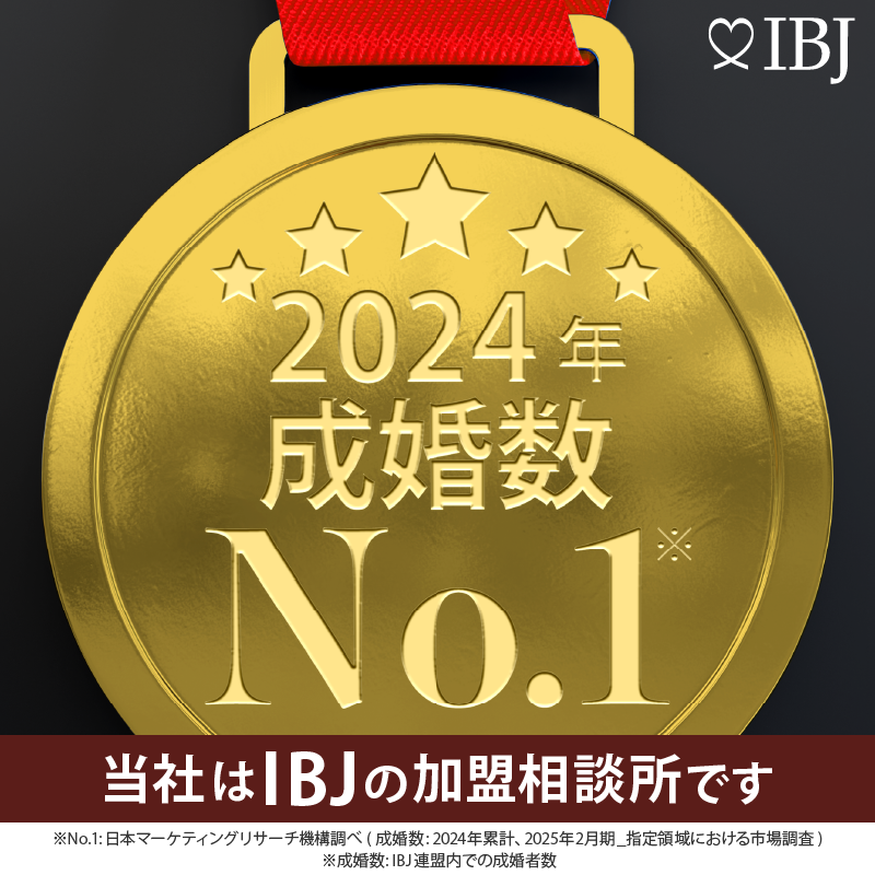 成婚数No.1