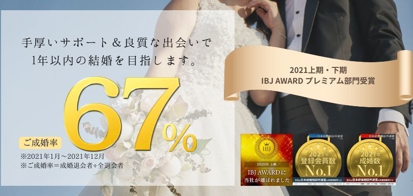 【大宮駅徒歩3分】埼玉県さいたま市大宮の婚活は結婚相談所はポルトヌール