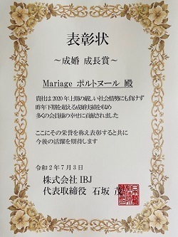 日本結婚相談所連盟(IBJ)より 「2020年上半期成婚部門 成長賞」を受賞