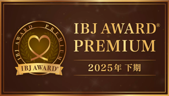 全国上位13.5%の「IBJ AWARD PREMIUM」を受賞ロゴ