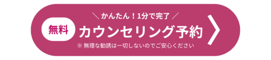 無料相談で“あなたに合ったペース”を一緒に考えます スピード婚に不安がある方も、無理に決断を迫られることはありません。 あなたの価値観に合わせた婚活プランをご提案します。