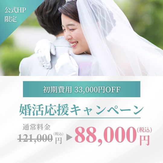 公式サイト限定キャンペーン 定員満員次第、終了！