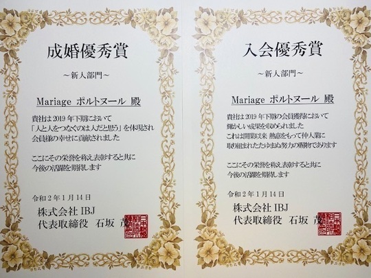 成婚優秀賞・入会優秀賞をW受賞