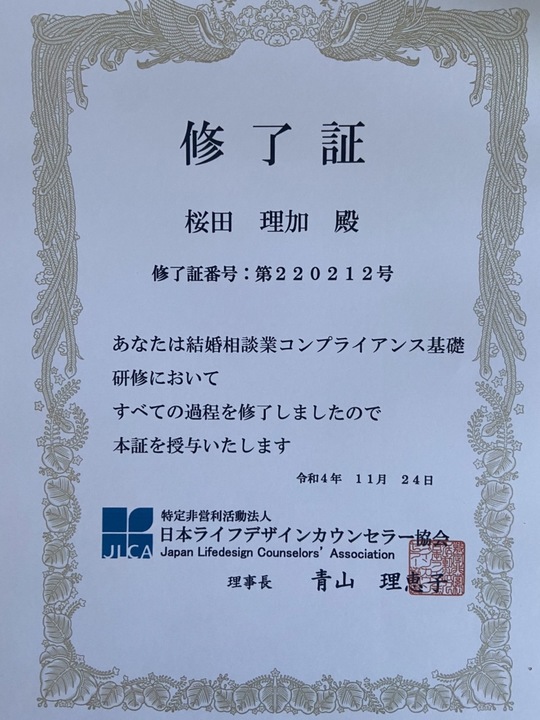 コンプライアンス基礎研修の修了証