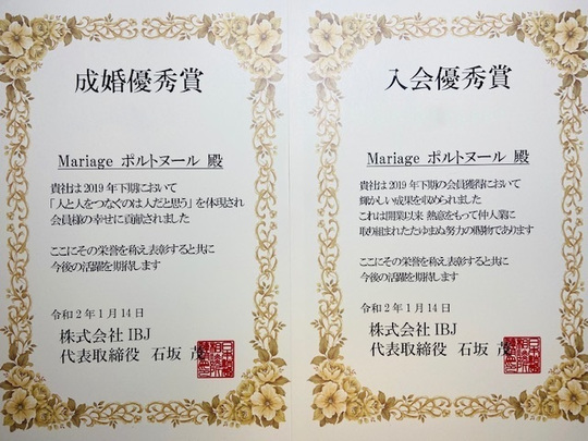 埼玉・大宮の結婚相談所ポルトヌールの成婚率とIBJ受賞実績を示す統計カード