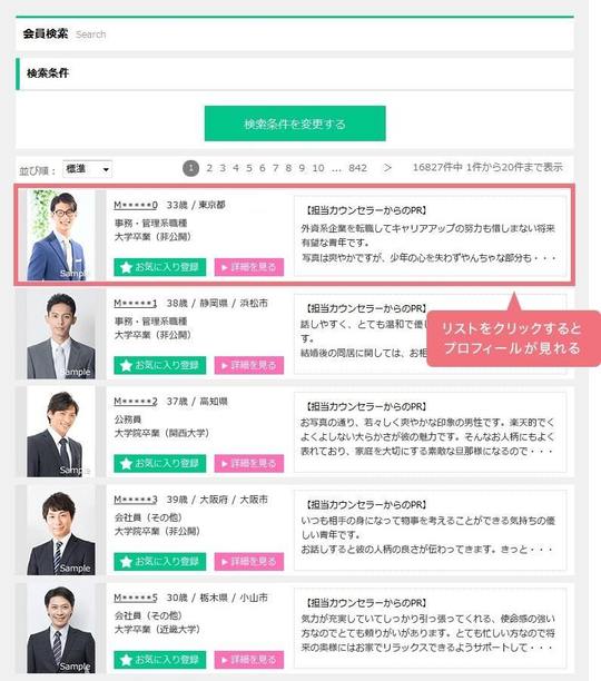 Step3. 検索結果一覧